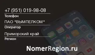 Кто звонил с 9510199808 - регион и оператор